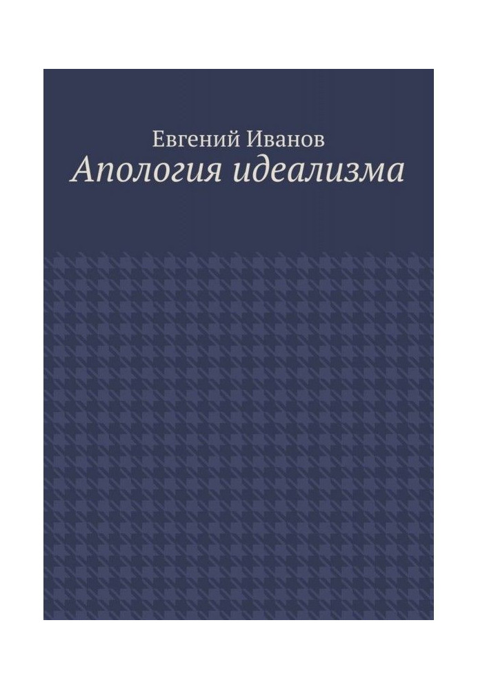 Book Apology of idealism