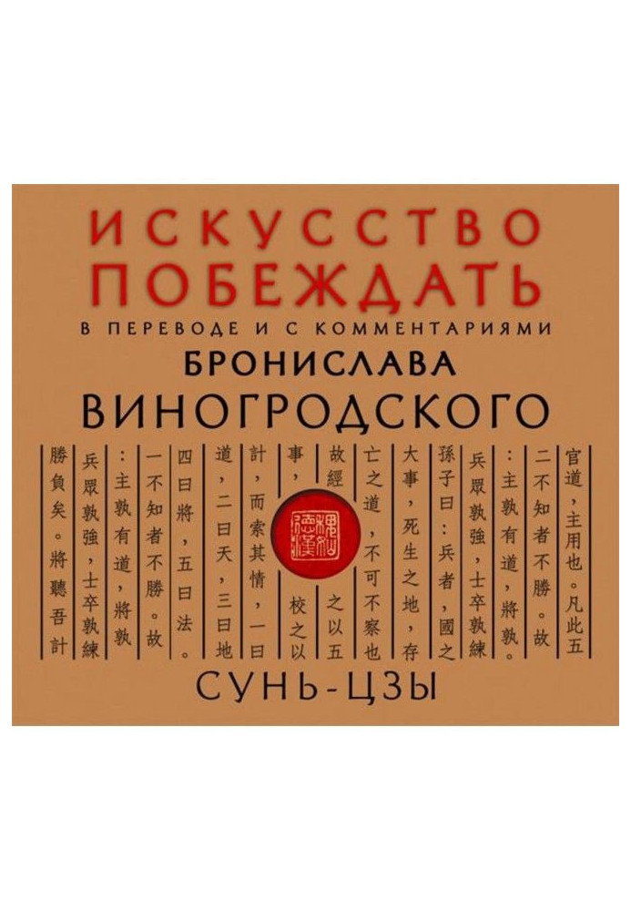 Book The art of winning. Translated and with commentary by Bronislav Winogrodsky