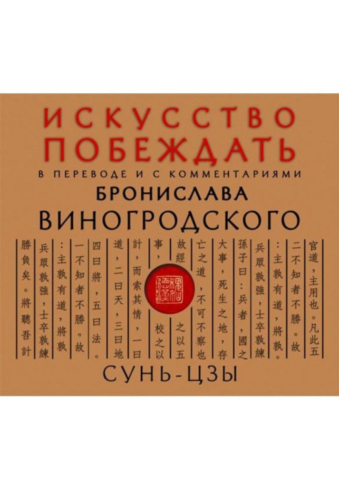 Book The art of winning. Translated and with commentary by Bronislav Winogrodsky