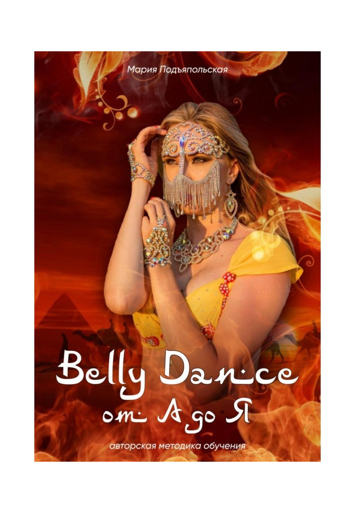 Book Belly Dance from A to Z
