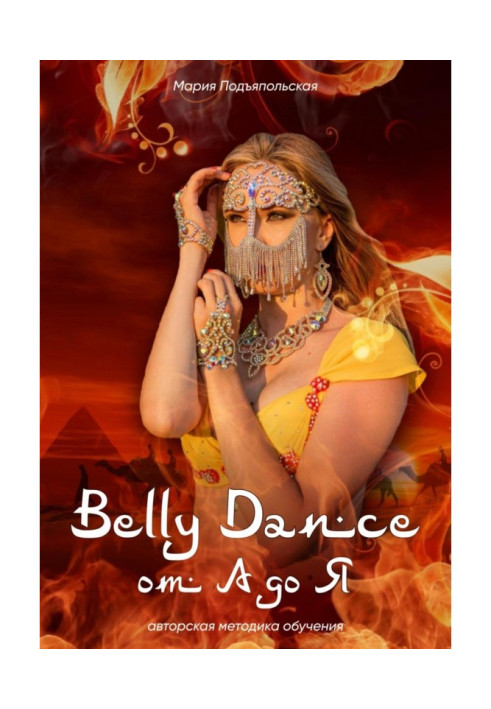 Book Belly Dance from A to Z