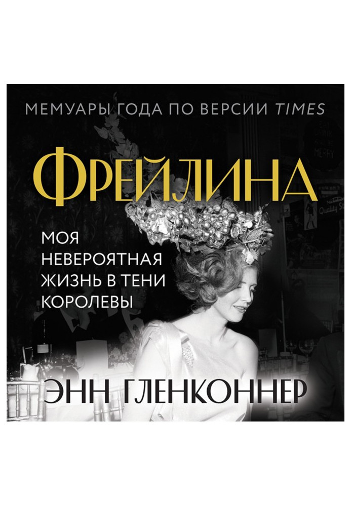 Book Maid of honor. My Incredible Life in the Queen's Shadow