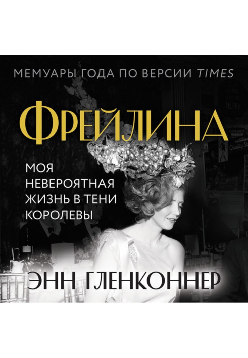 Book Maid of honor. My Incredible Life in the Queen's Shadow