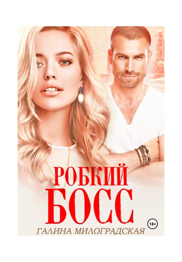 Book Timid boss