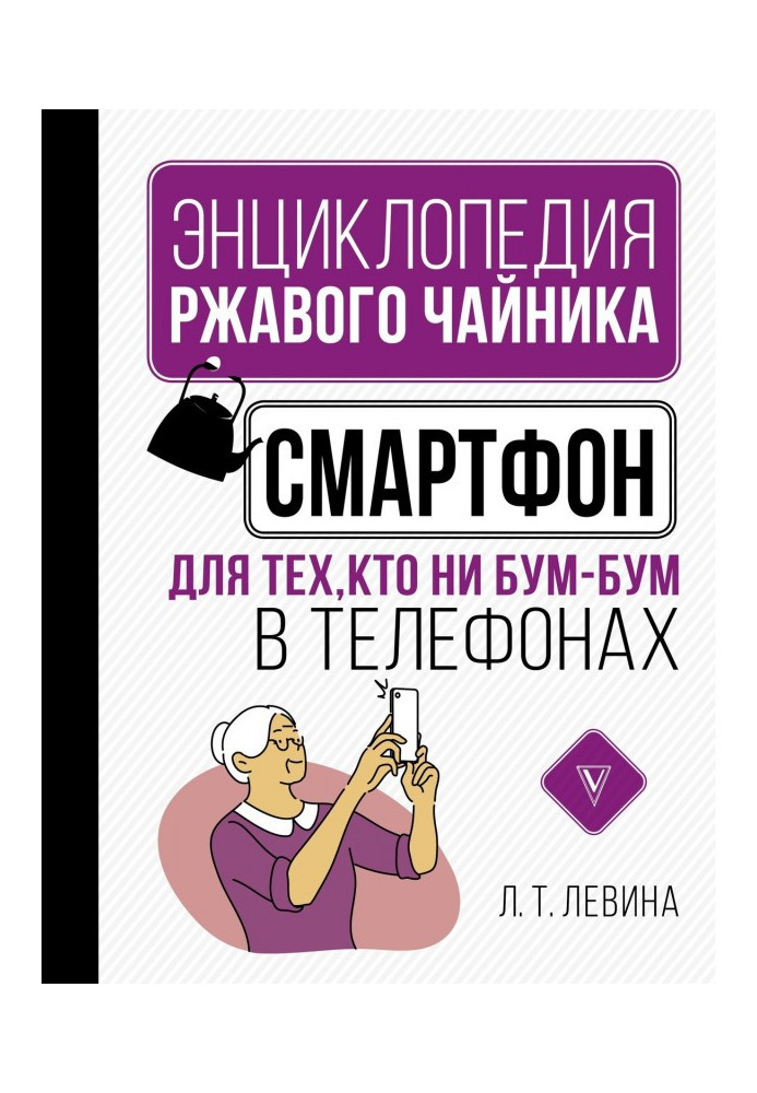 Book Смартфон for those, who not boom-boom in telephones