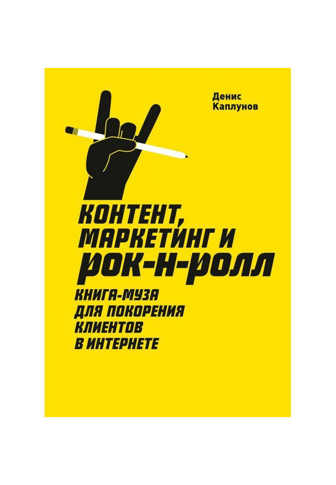 Book Content, marketing and rock-and-roll