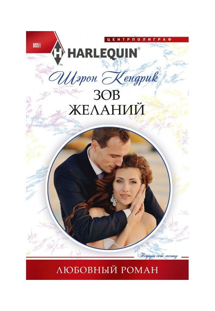 Книга Зов желаний