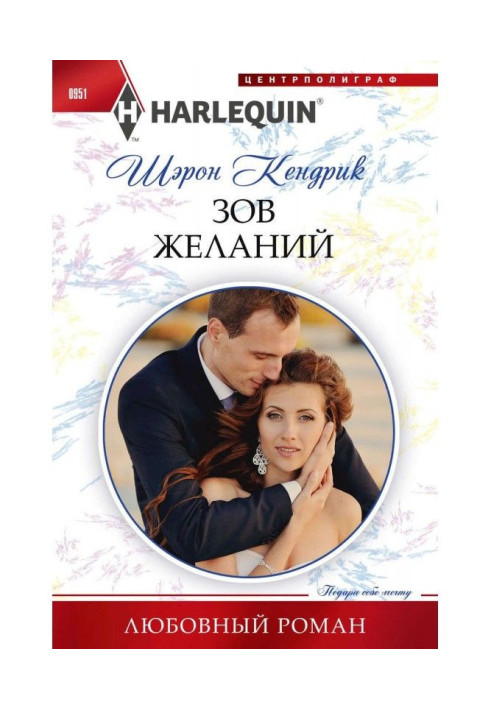 Книга Зов желаний