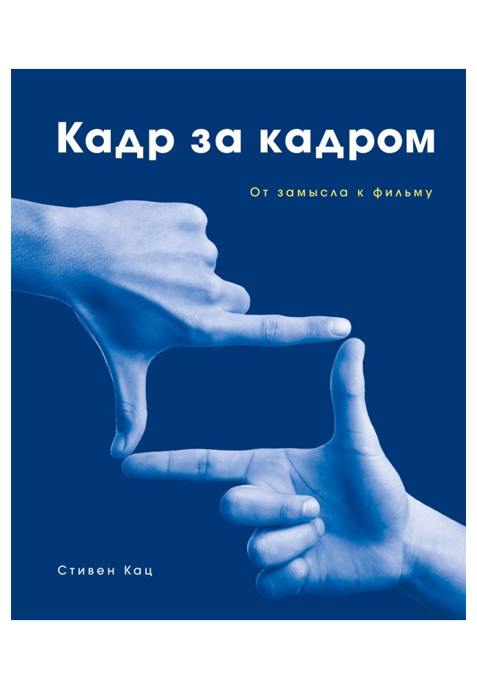 Book Shot off screen. From intention to the film