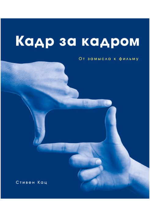 Book Shot off screen. From intention to the film