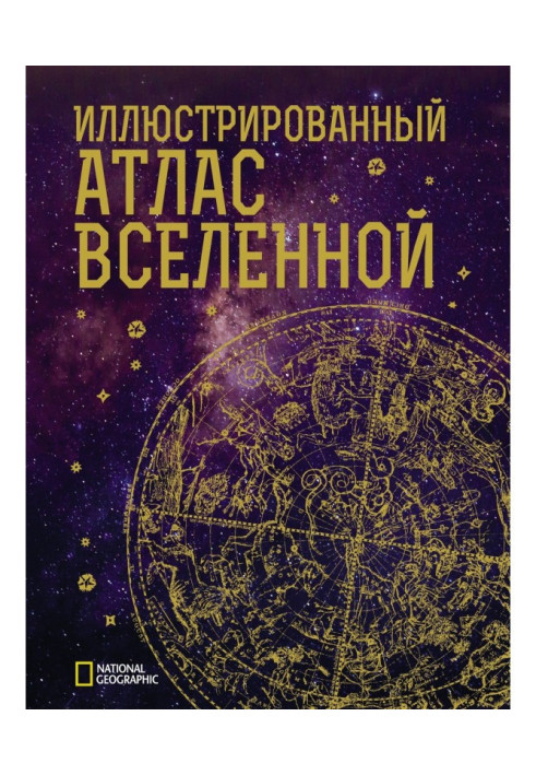 Book Illustrated atlas of Universe