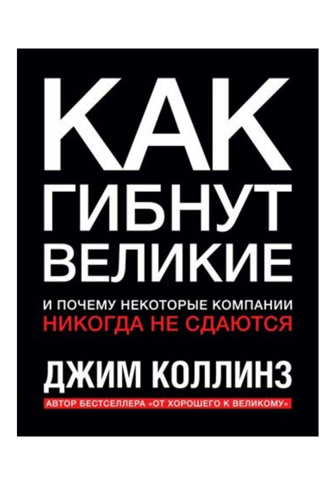 Book As the great perish and why some companies never not give up