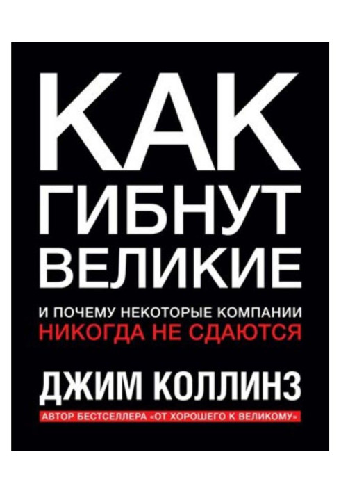 Book As the great perish and why some companies never not give up