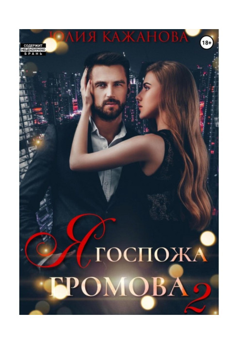 Book I am Mrs. Gromova