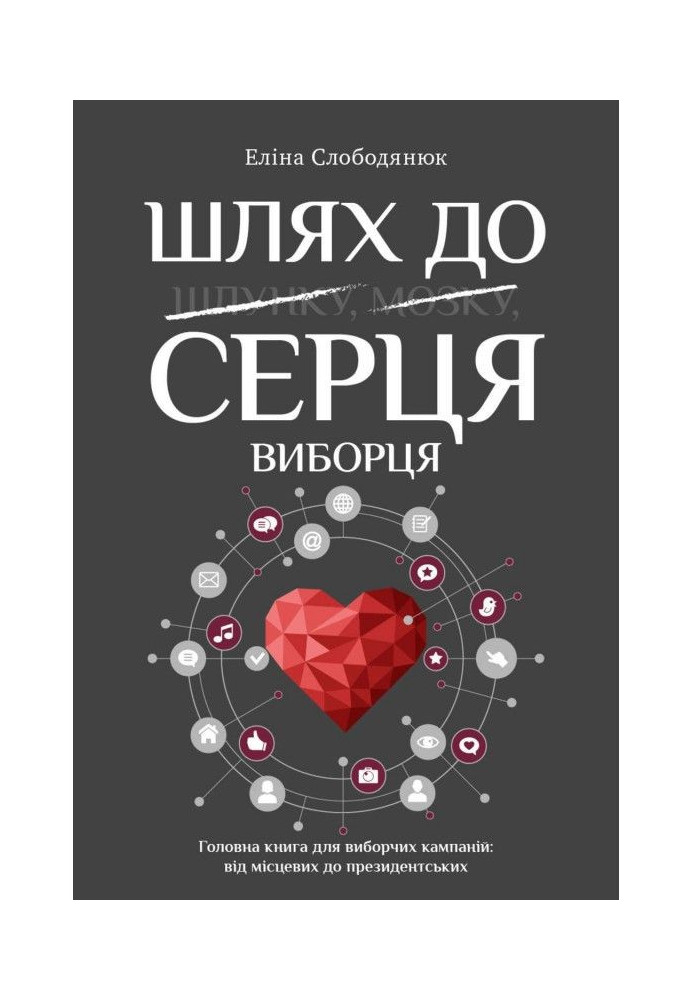 Book The way to the voter's heart