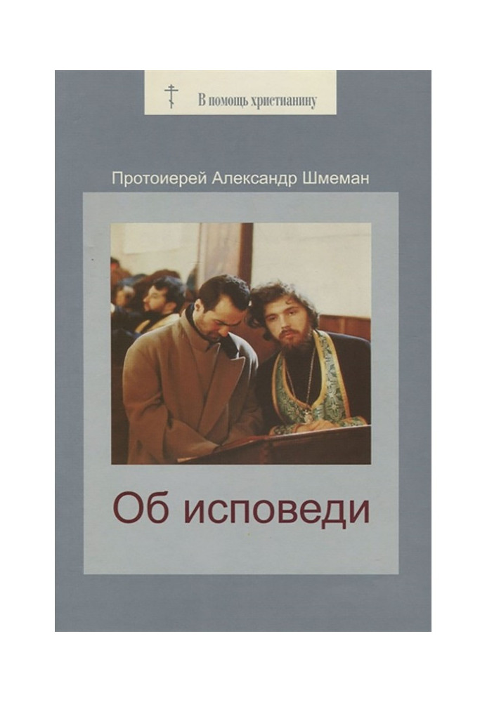 Book About confession