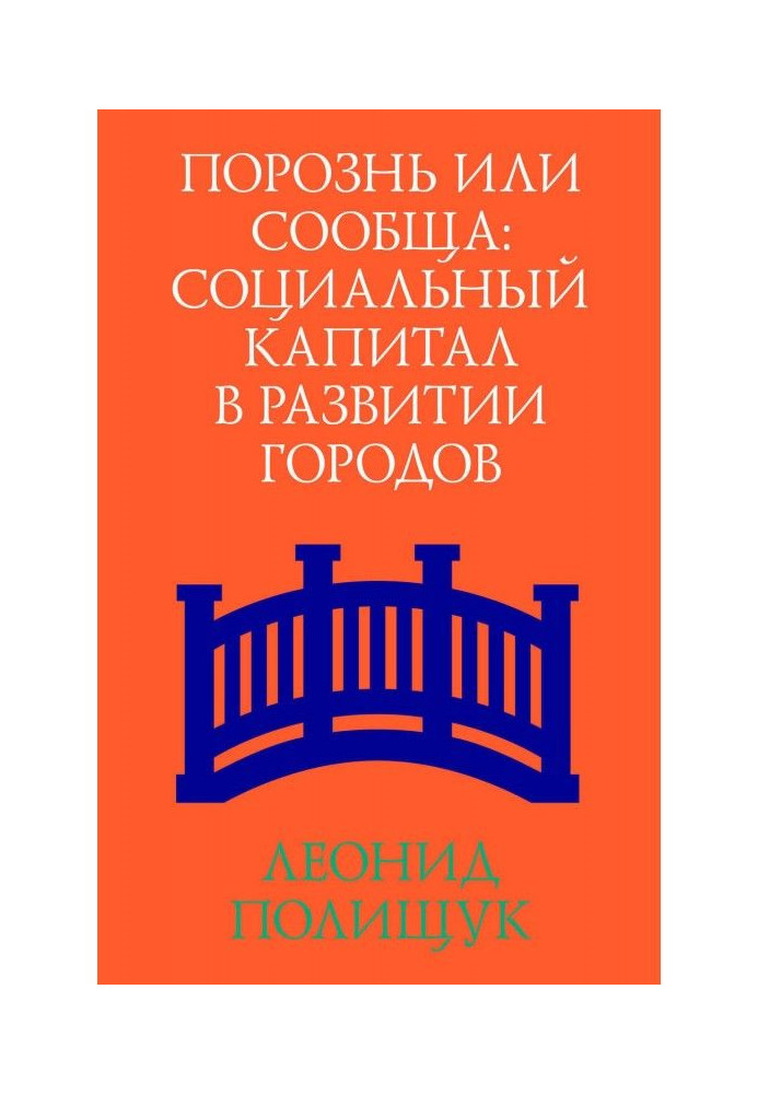 Book Separately or together. Social capital in urban development