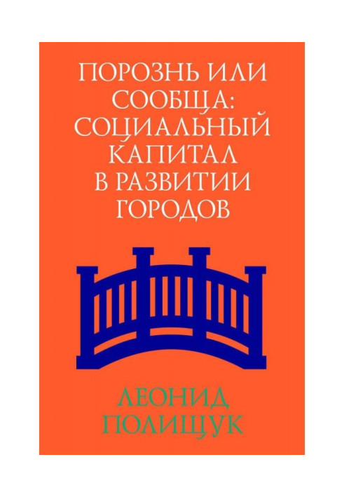 Book Separately or together. Social capital in urban development