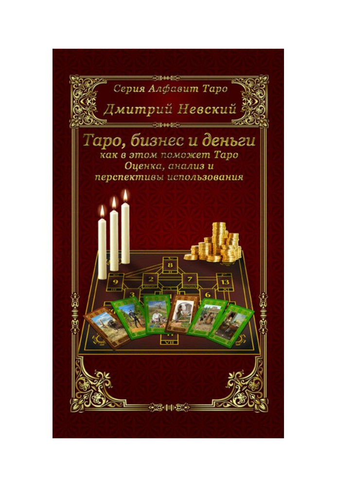 Book Business and money - as Tarho will help herein. Estimation, analysis and prospects of the use