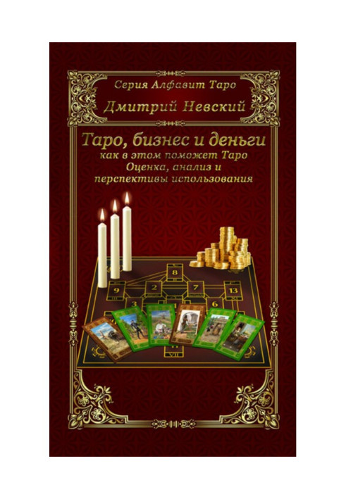 Book Business and money - as Tarho will help herein. Estimation, analysis and prospects of the use