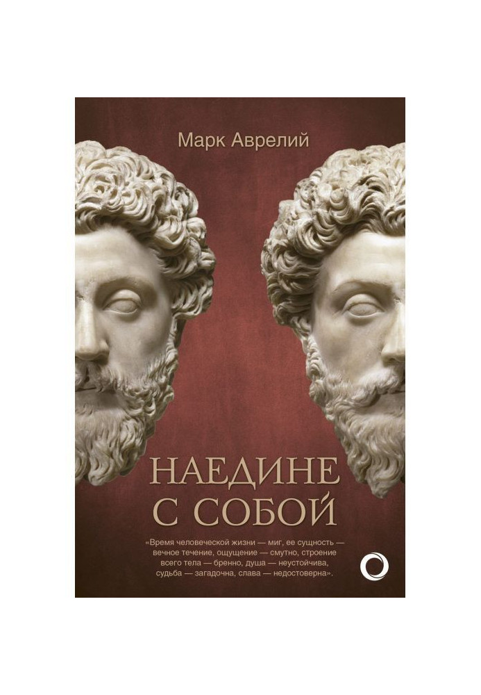 Книга Наедине с собой