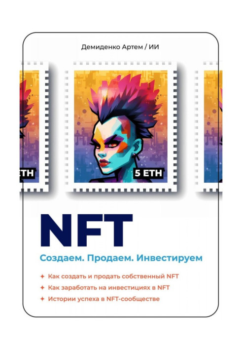 Book NFT. We create. We sell. We invest. How to create and sell your own NFT. How to make money investing in NFTs. Success stori