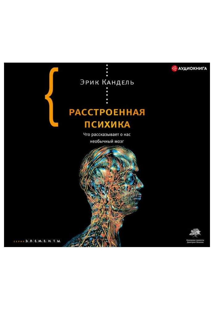 Book Disordered psyche. That tells an unusual brain about us