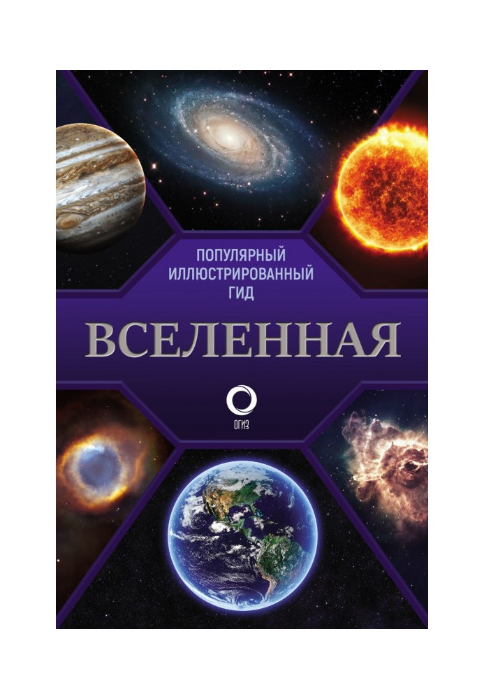 Book Universe. Popular illustrated guide