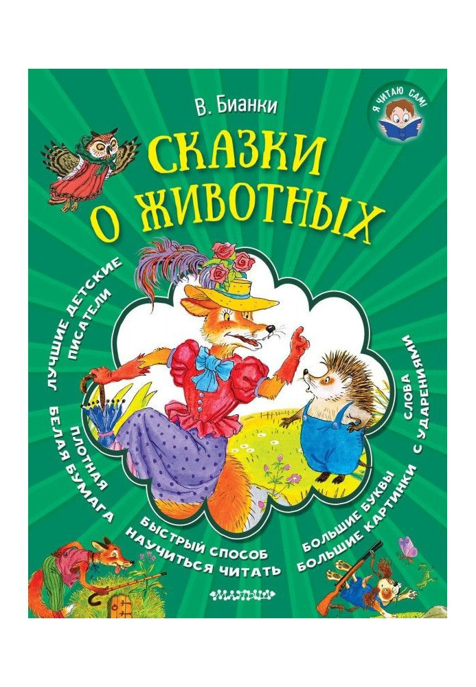 Книга Казки про тварин