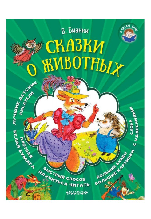 Книга Казки про тварин
