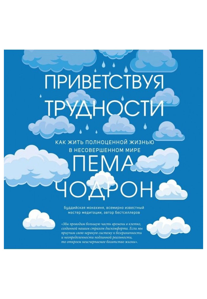 Book Welcoming difficulties. How to live a fulfilling life in an imperfect world