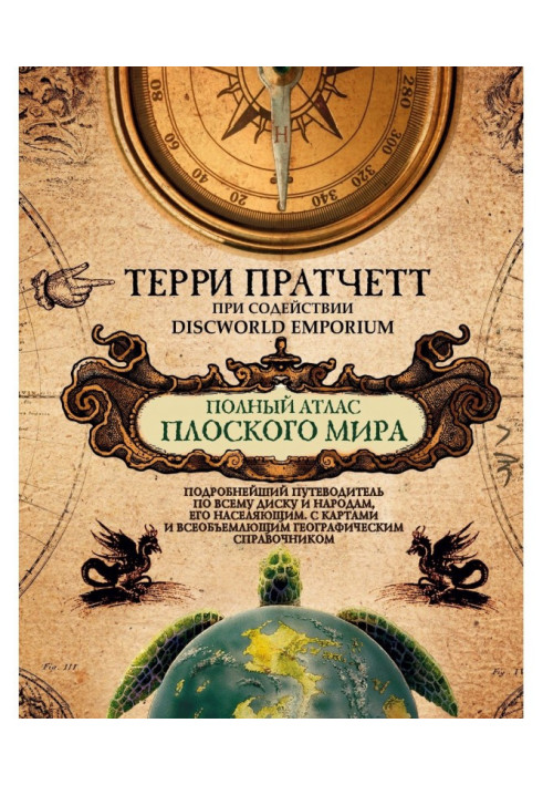 Book Complete atlas of the Flat world