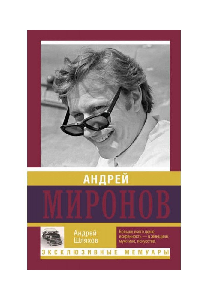 Book Andrey Mironov