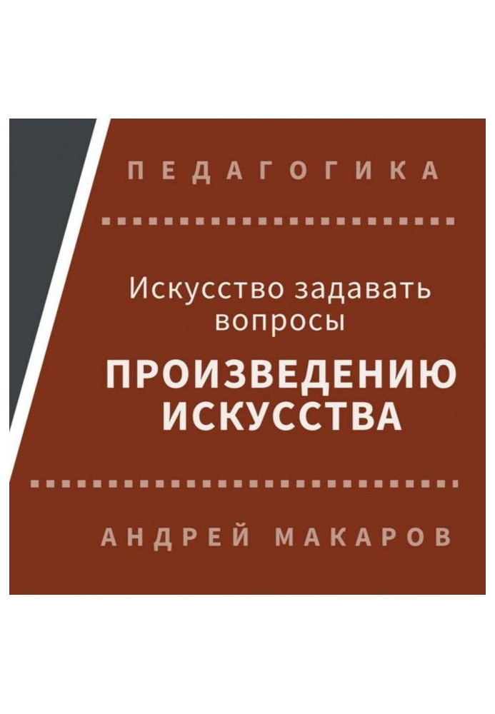 Book The art of asking questions of masterpieces of art