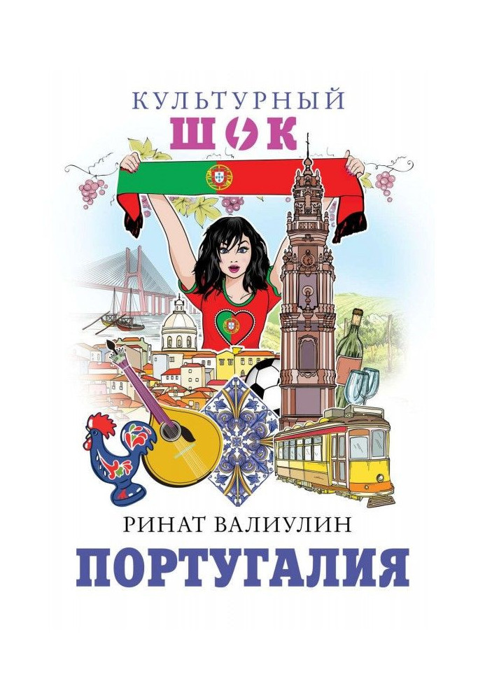 Книга Португалия