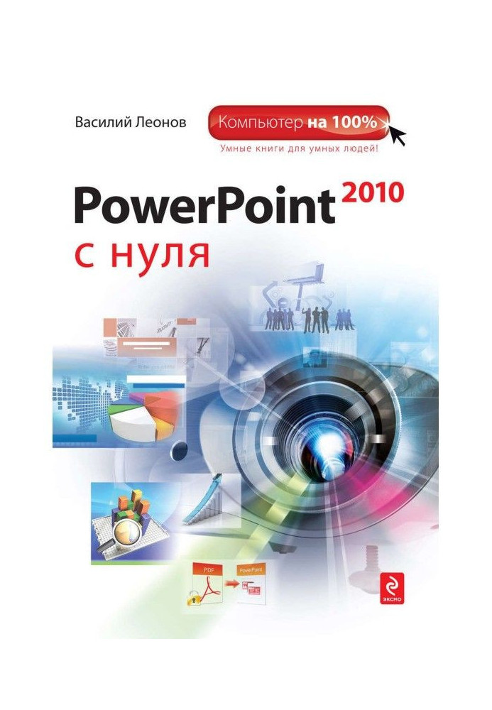 Book PowerPoint 2010 from scratch