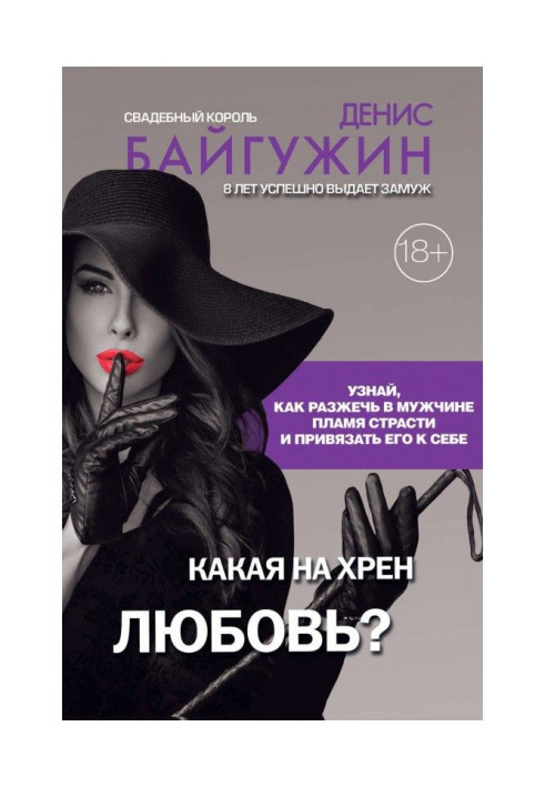Книга Яка на хрін любов?
