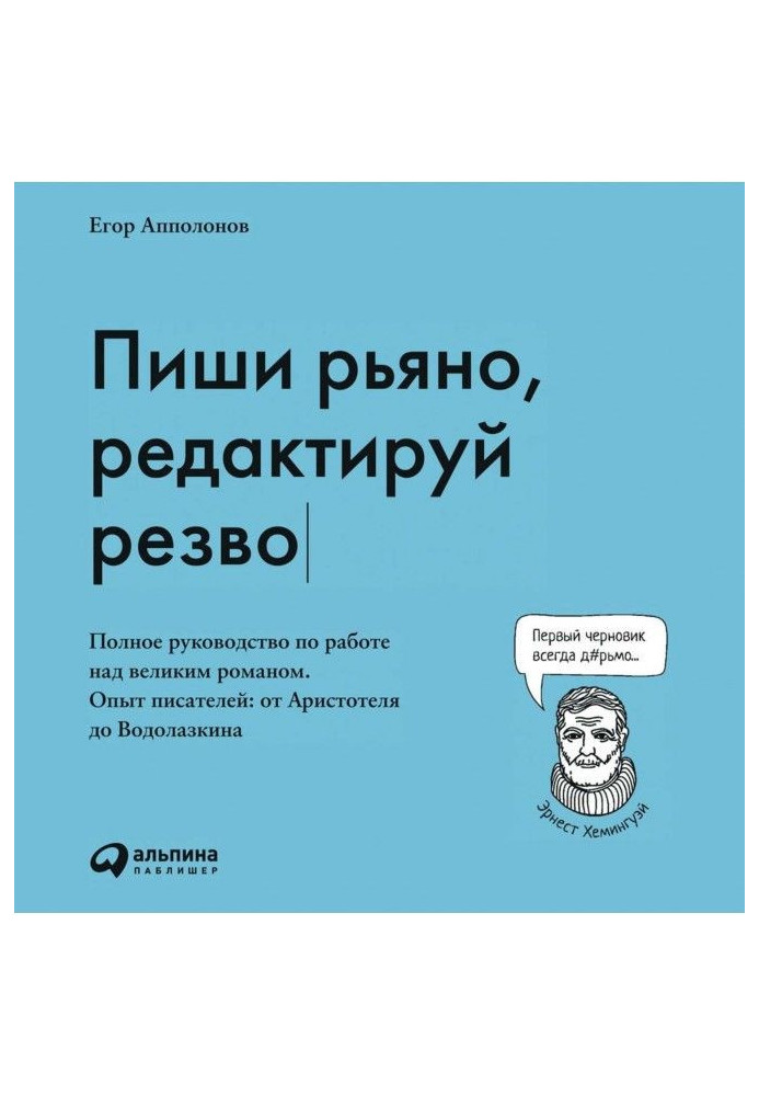 Book Write zealously, edit friskily