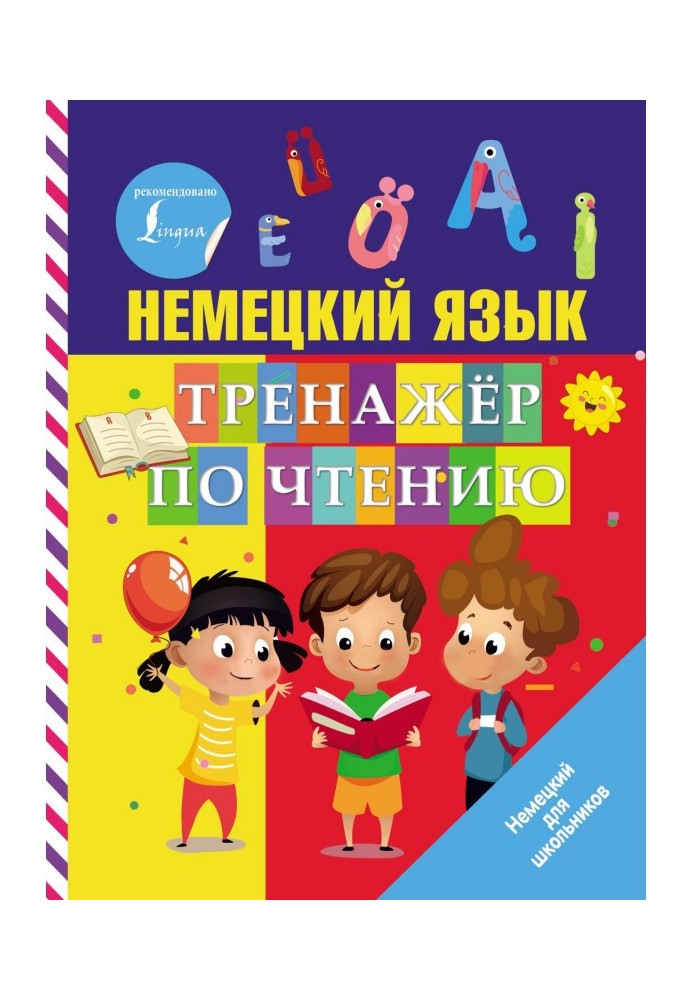 Книга Немецкий язык. Тренажер по чтению
