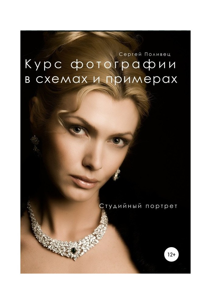 Book A course of photo is in charts and examples. Studio portrait
