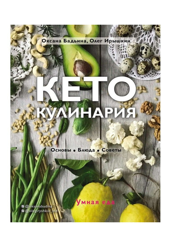 Book Keto cooking. Base, dishes, board