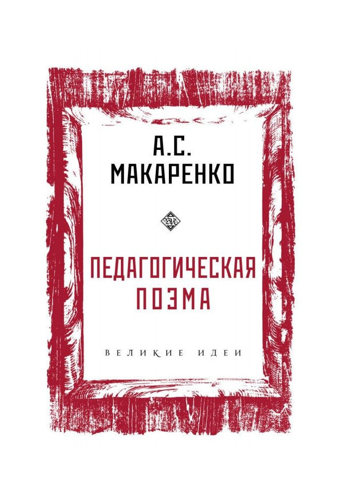 Book Pedagogical poem