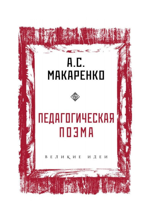 Book Pedagogical poem