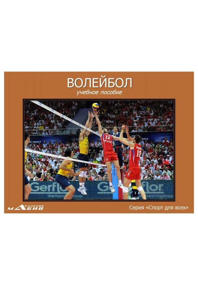 Book Volleyball