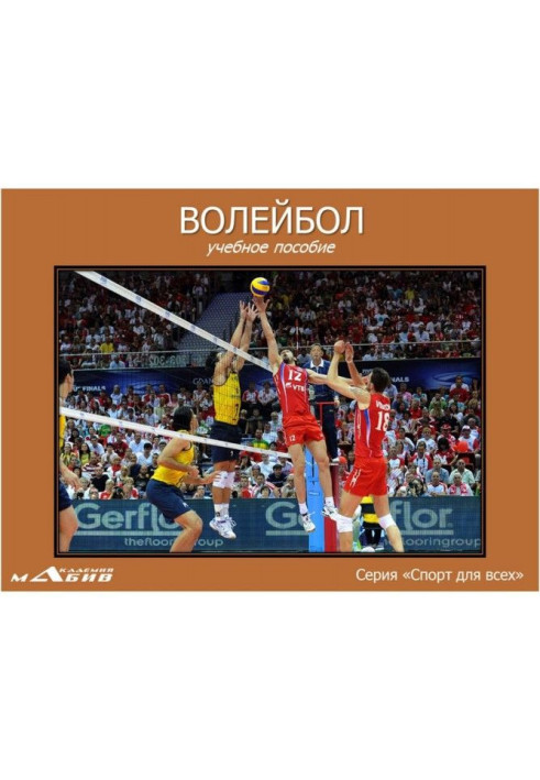 Book Volleyball