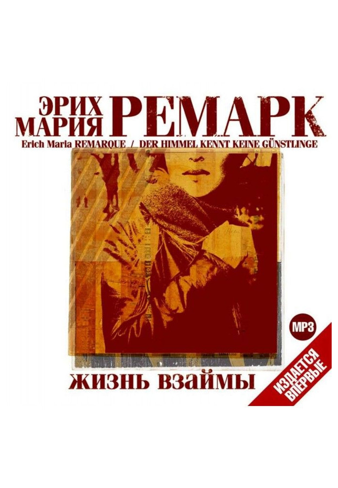 Книга Життя у позику