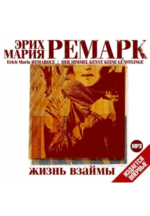 Книга Життя у позику