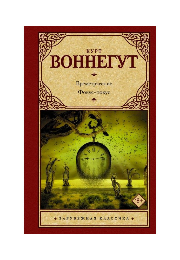 Book Earthquake. Hocus Pocus
