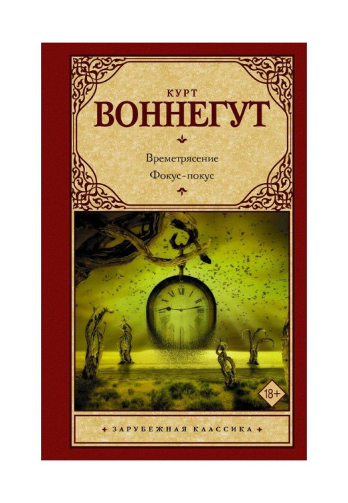 Book Earthquake. Hocus Pocus