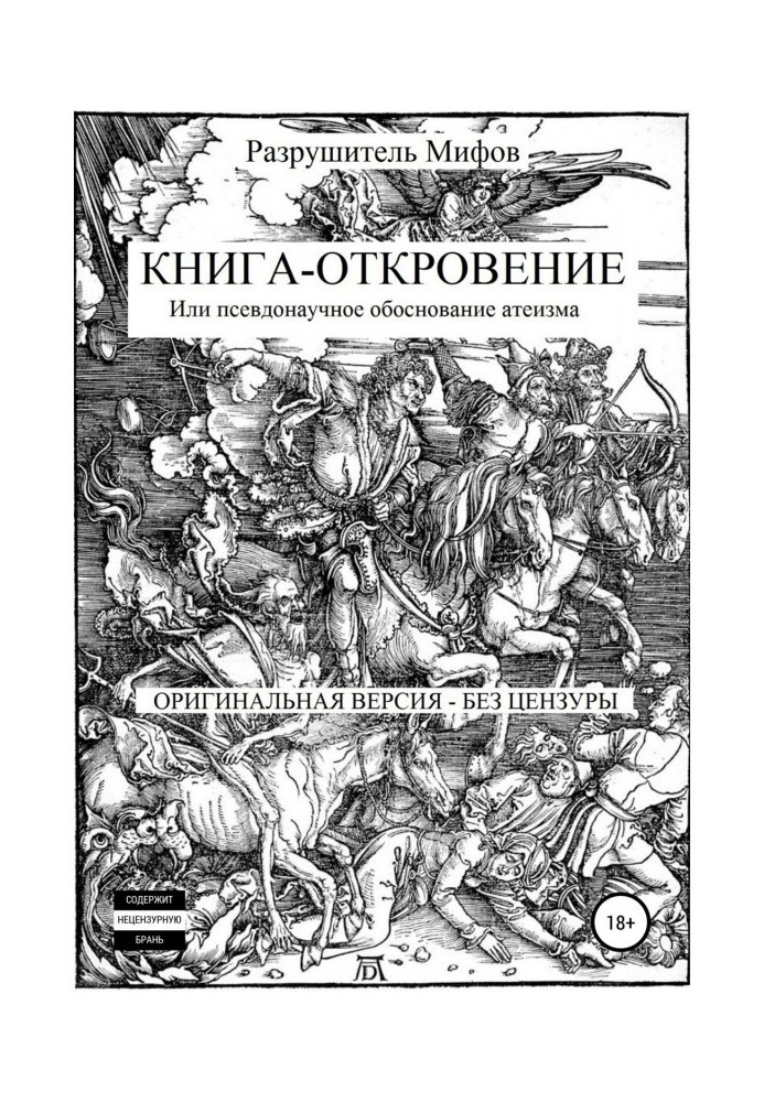 Книга Книга-Откровение